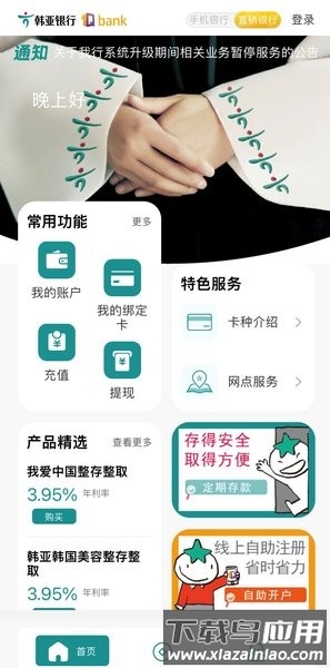 韩亚银行手机银行截图1