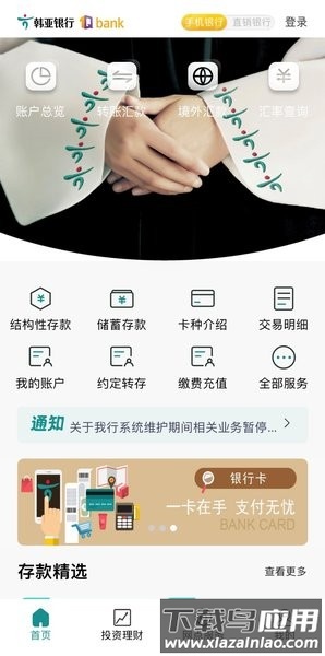 韩亚银行手机银行截图2