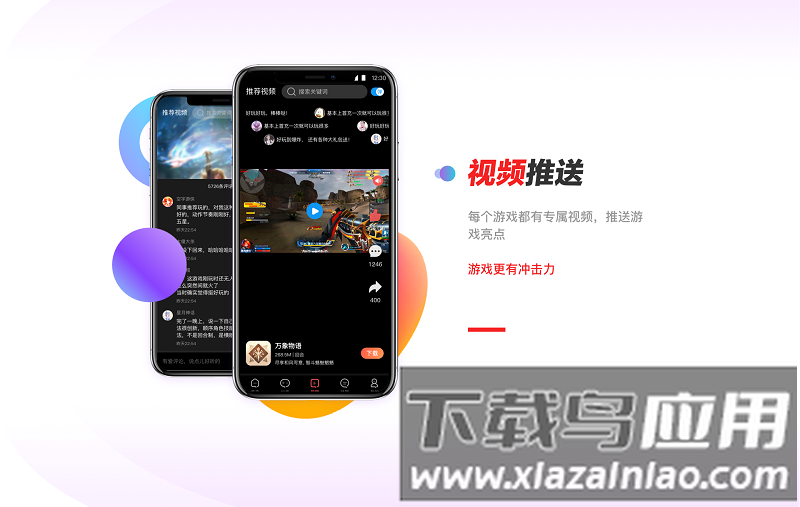 趣友网络app最新版截图2