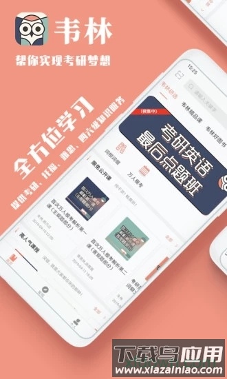 韦林最新版截图4