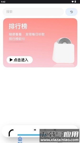 趣加音乐免费听歌软件截图