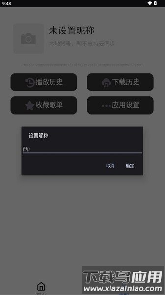 趣加音乐免费听歌软件截图