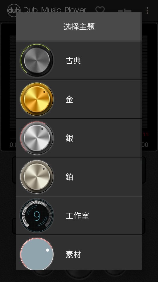 Dub音乐播放器app最新版截图1