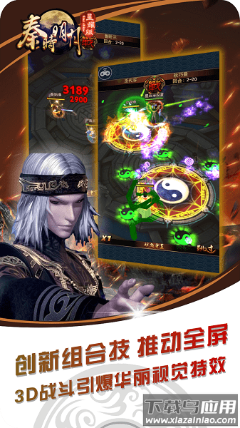 秦时明月手游果盘客户端最新版截图3