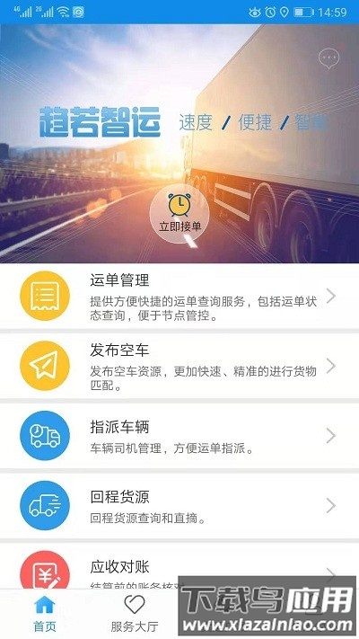 趋若智运app下载
