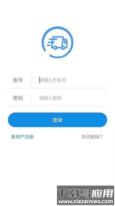 趋若智运平台官方最新版最新版截图1