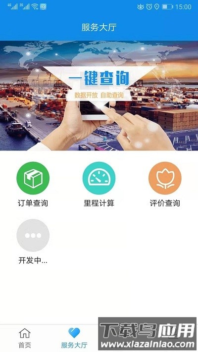 趋若智运平台官方最新版最新版截图3