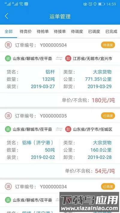 趋若智运平台官方最新版最新版截图4