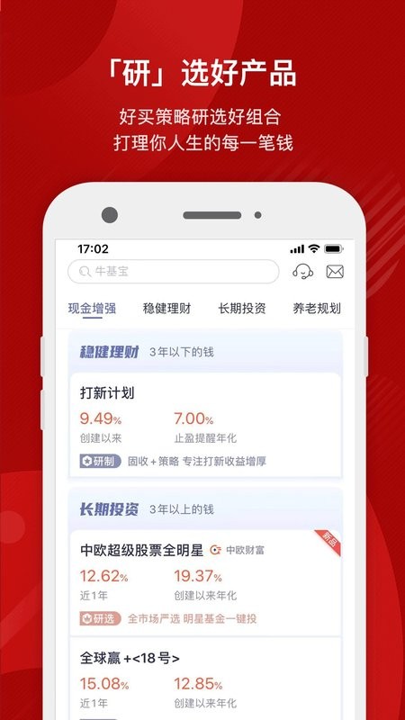 好买基金最新版截图1