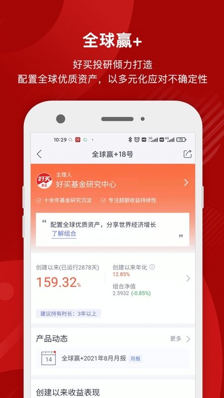 好买基金最新版截图2