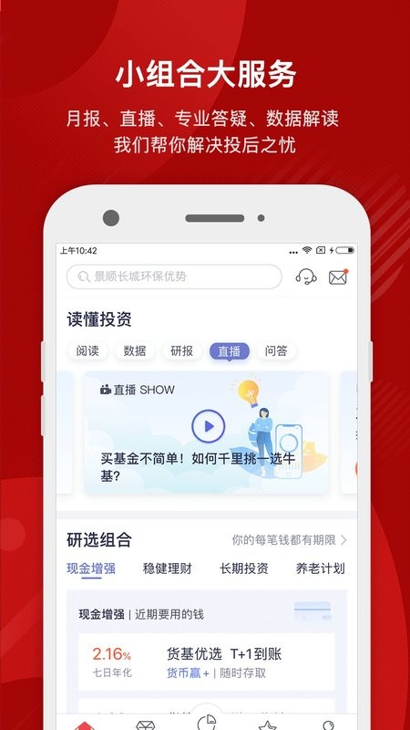 好买基金最新版截图3