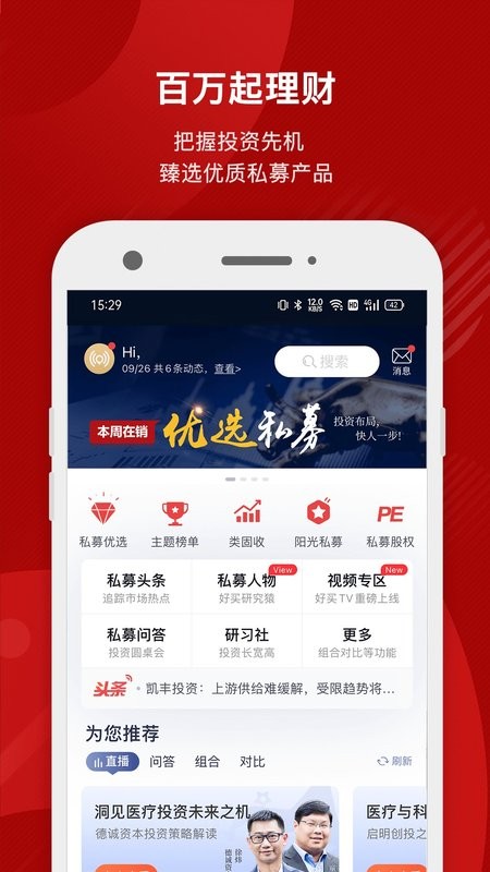 好买基金最新版截图4