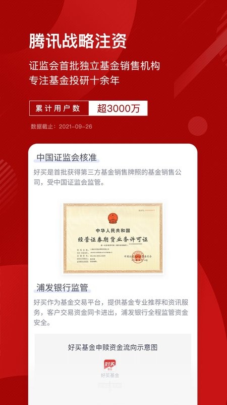 好买基金最新版截图5