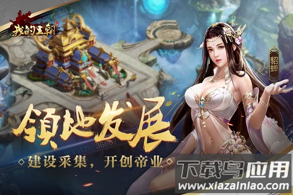 我的王朝手游最新版截图2