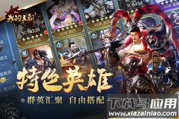 我的王朝手游最新版截图3