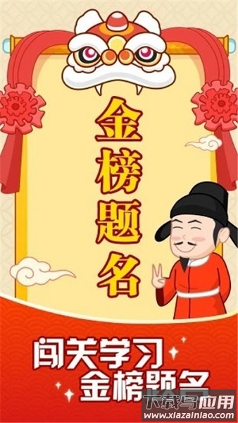 成语摇钱树红包版下载