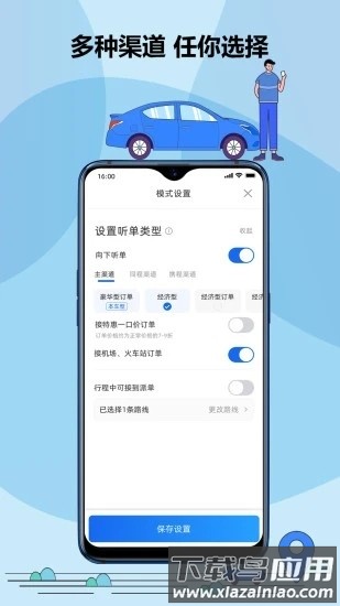 鞍马司机端官方版最新版截图1