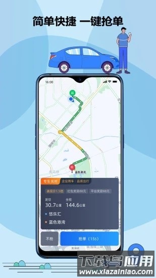 鞍马司机端官方版最新版截图2