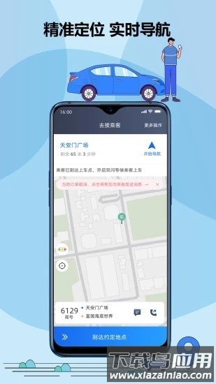 鞍马司机端官方版最新版截图3