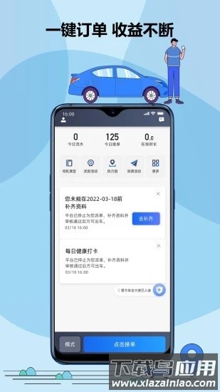 鞍马司机端官方版最新版截图4