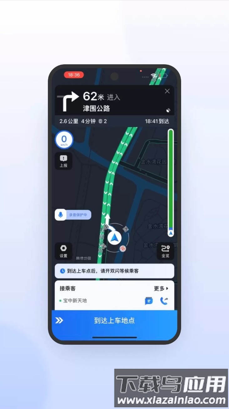 鞍马司机极速版手机版