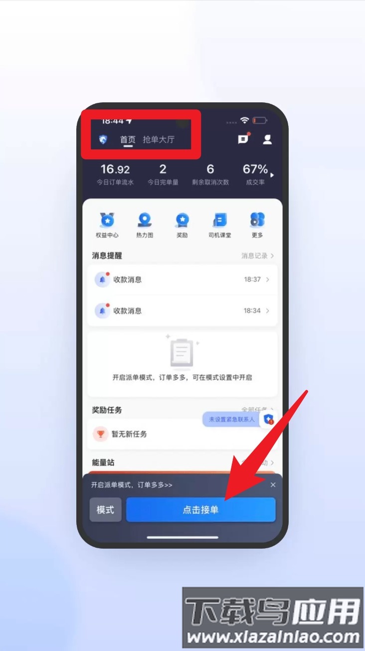 鞍马司机极速版手机版