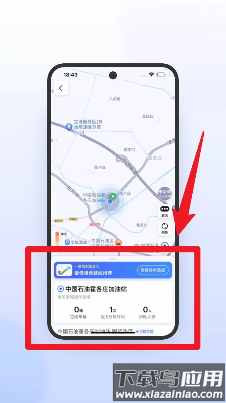 鞍马司机极速版手机版