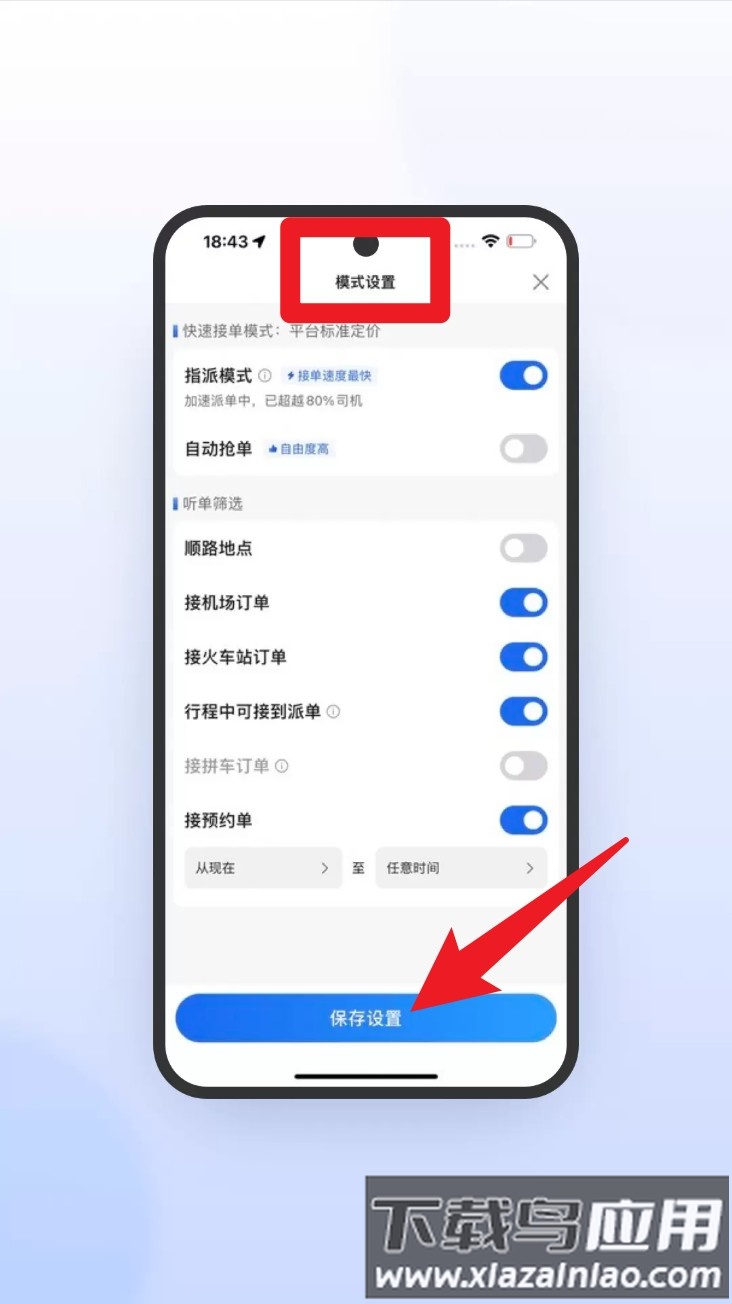 鞍马司机极速版手机版