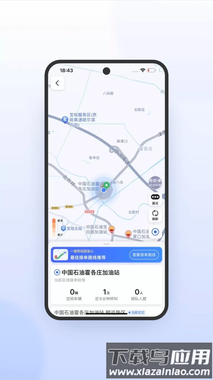 鞍马司机极速版手机版截图4