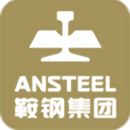 鞍钢集团移动办公平台手机版