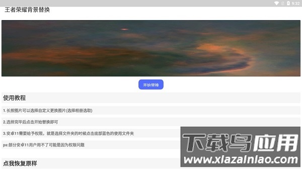 王者荣耀背景替换app