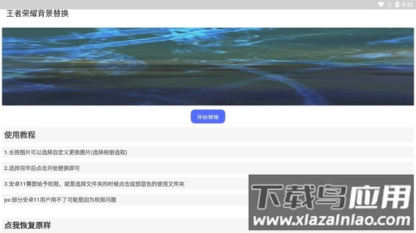 王者荣耀背景替换软件截图1