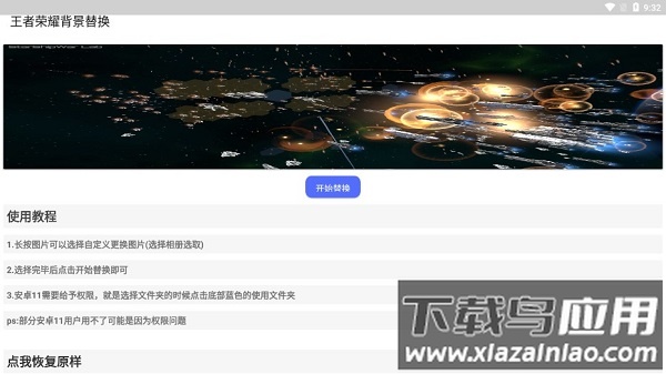 王者荣耀背景替换软件截图2