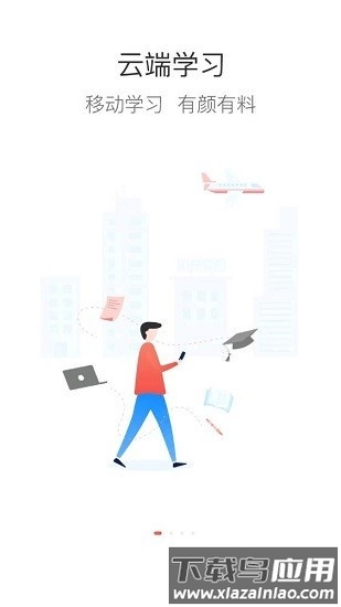 鞍钢e学最新版截图3