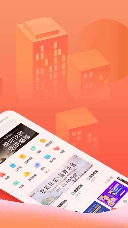 十堰房产在线app下载