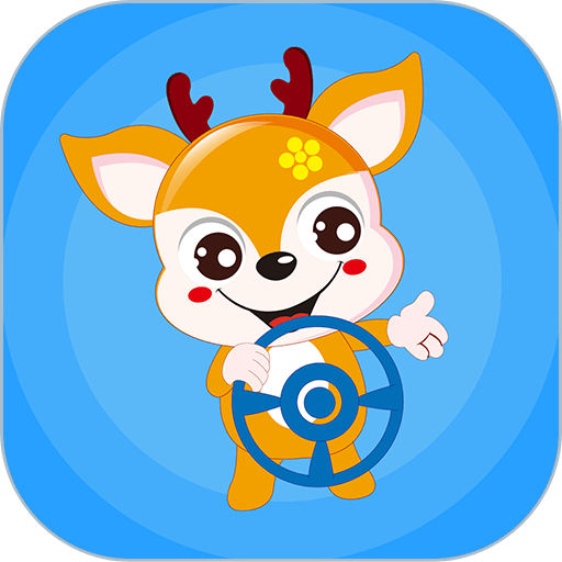 小鹿学车gb版app