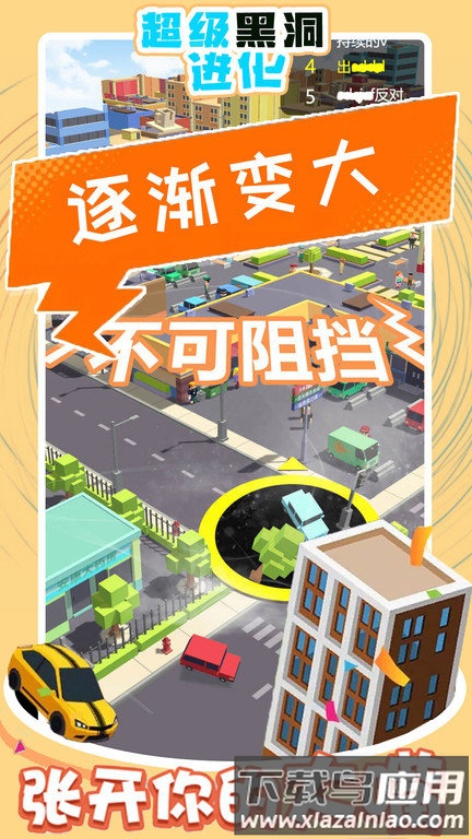 超级黑洞进化下载手机版