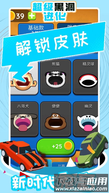 超级黑洞进化游戏截图1