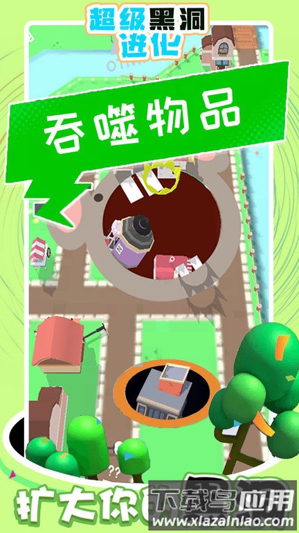 超级黑洞进化游戏截图3