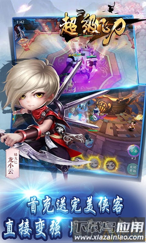 超级飞刀bt版下载