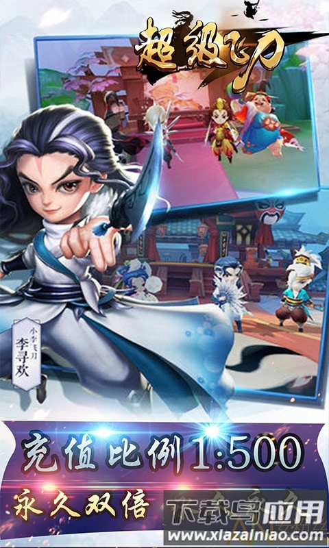 超级飞刀超爆版截图2