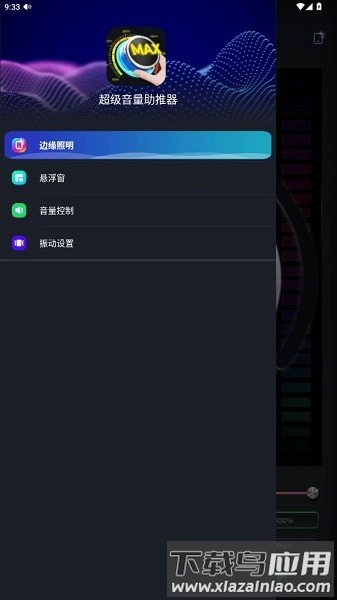 超级音量助推器下载安装