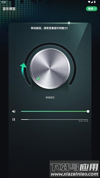 超级音量助推器APP最新版本最新版截图1