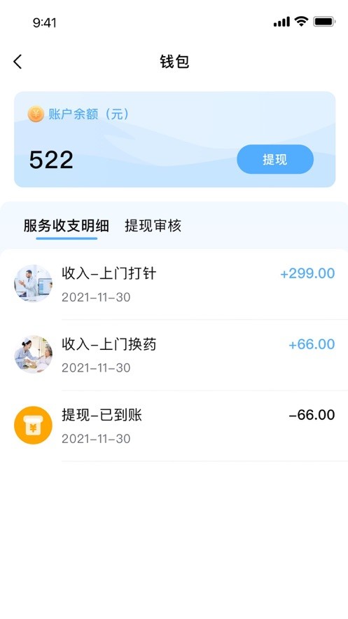 和睦医护护士端最新版截图3