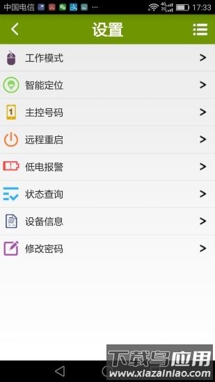 革泰定位器最新版截图3