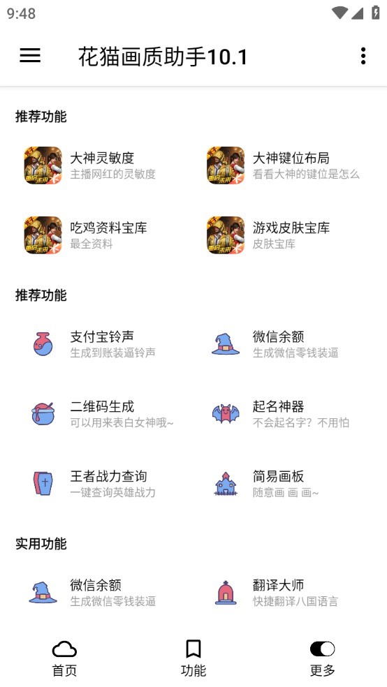 花猫画质助手10.1版本超广角截图1