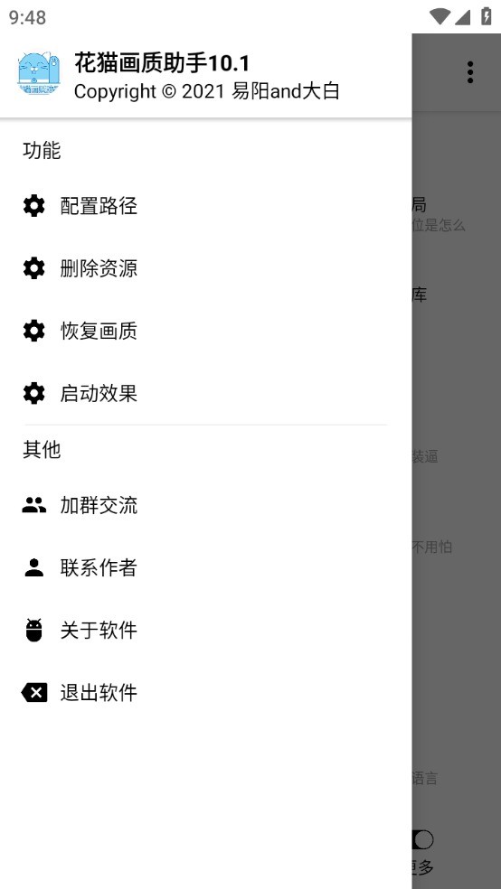 花猫画质助手10.1版本超广角截图2
