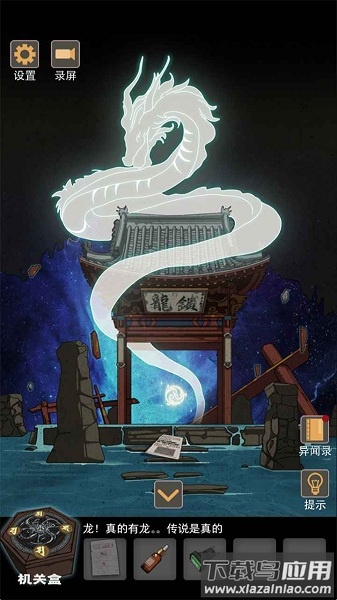 锁龙井秘闻手游最新版截图3