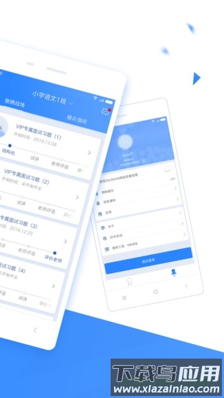 面试君手机下载