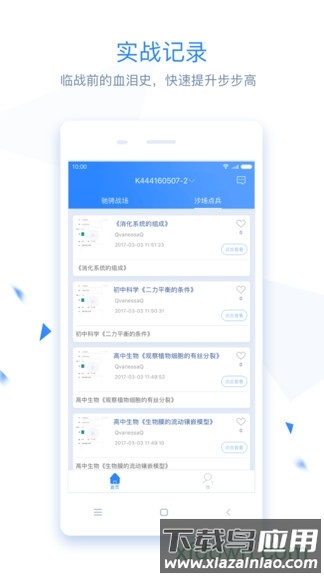 面试君最新版截图4